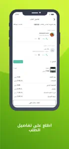 مندوب كابتن screenshot #4 for iPhone