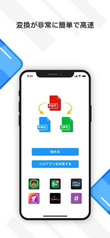 PDF to JPG or PNG Converterのおすすめ画像2