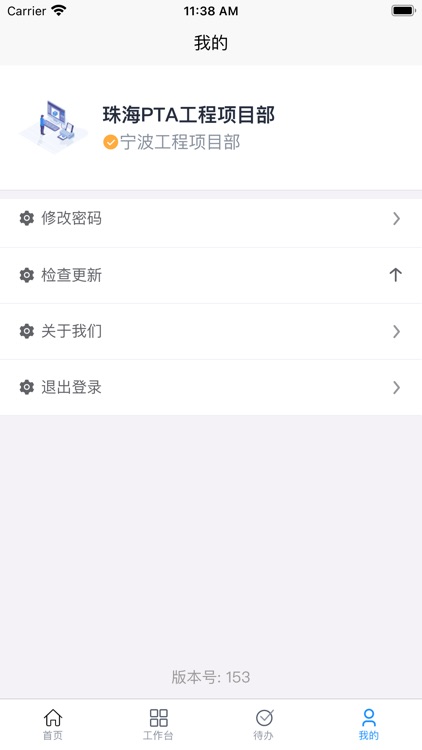 工程建设数字化管理平台