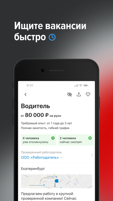 Screenshot #2 pour Работа и вакансии на hh