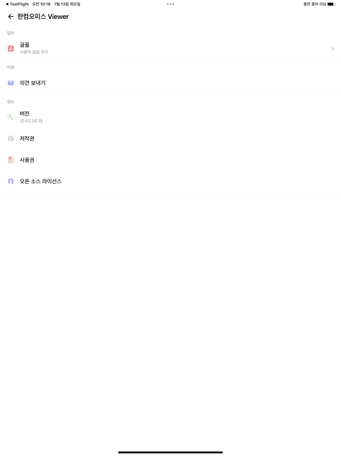 한컴오피스 Viewer