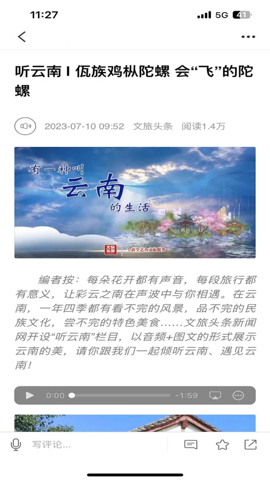 #3. 文旅新闻 (iOS) 由: Yunnan 927 Tourism&Culture Media Co., Ltd.