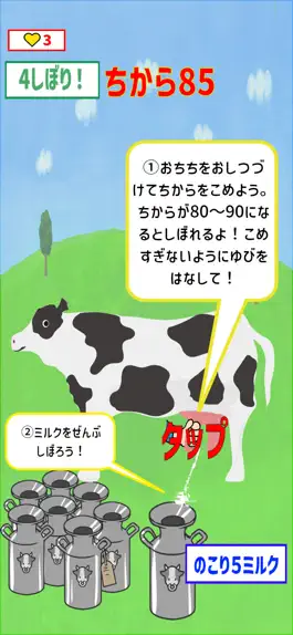 Game screenshot しぼってしぼって！ミルクフィーバー！ apk