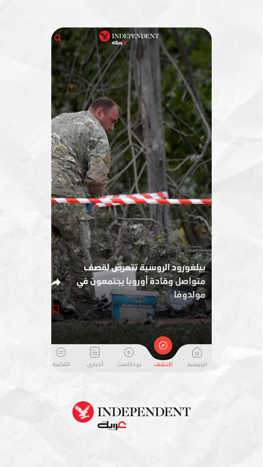 #3. اندبندنت عربية (iOS) 由: Saudi Research and Publishing Co.