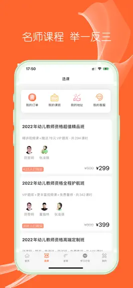 Game screenshot 教资刷题-2023教师资格证考试题库 hack