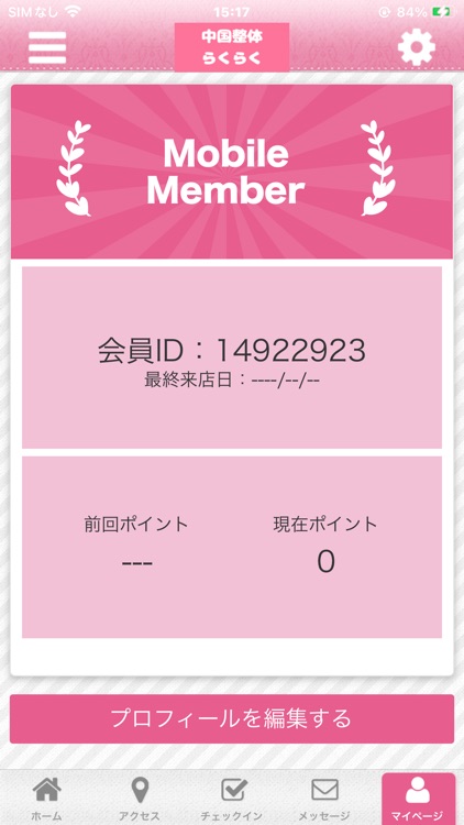 中国整体らくらく　公式アプリ