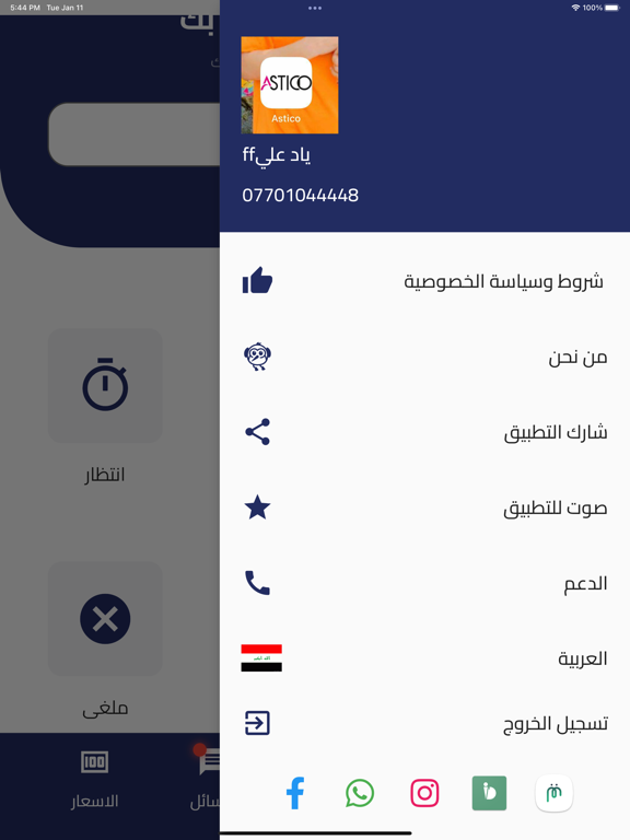 Taxi Post - تكسي بوست screenshot 4