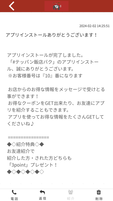 #テッパン飯店バク Screenshot