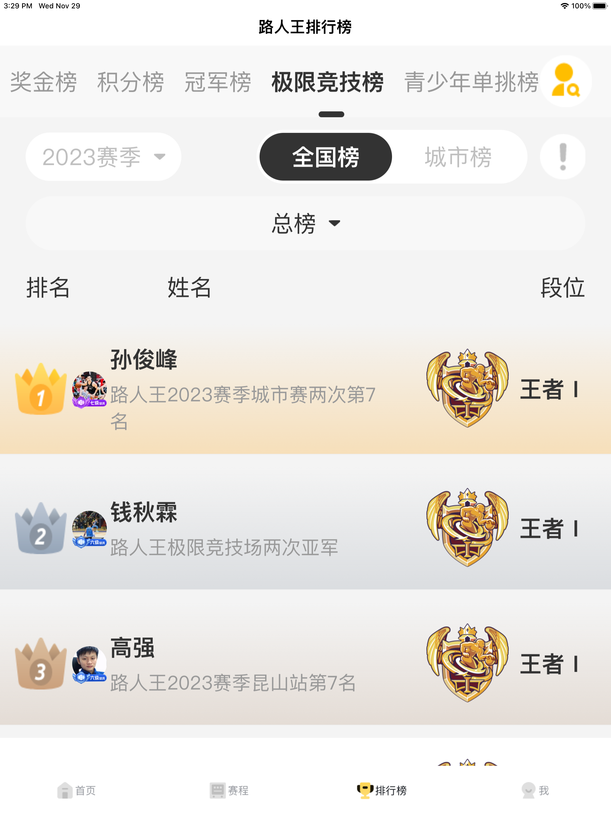 路人王