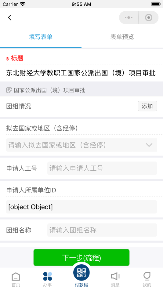 #4. 东财e+ (iOS) 由: 东北财经大学网络教育学院