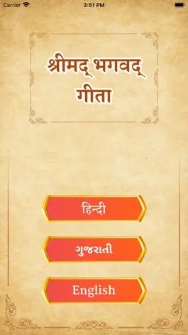 Game screenshot Bhagavad Gita Hindi, Gujarati mod apk