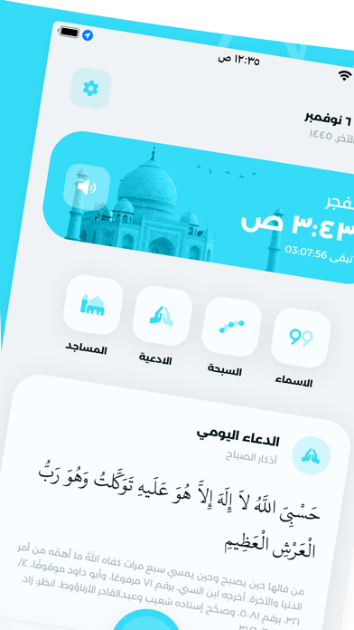 المسلم: كل مايحتاجه المسلم Screenshot