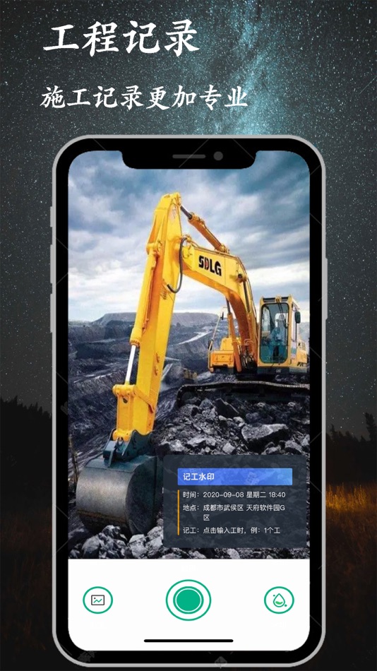 #3. 工程水印相机 (iOS) 由: 长沙市金金网络科技有限公司
