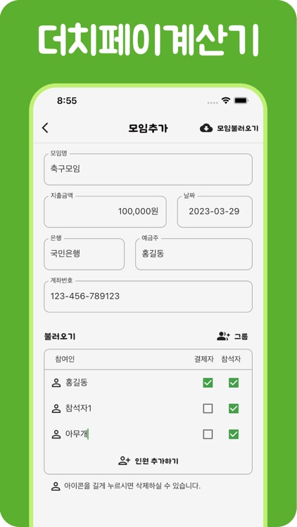 [피쉬]더치페이 계산기(엔빵계산기)