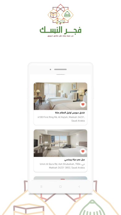 فجر النُّسك Screenshot