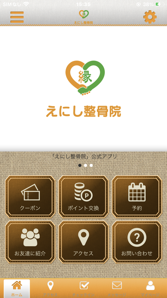 #1. えにし整骨院 公式アプリ (iOS) بواسطة: ENISHISEIKOTSUIN