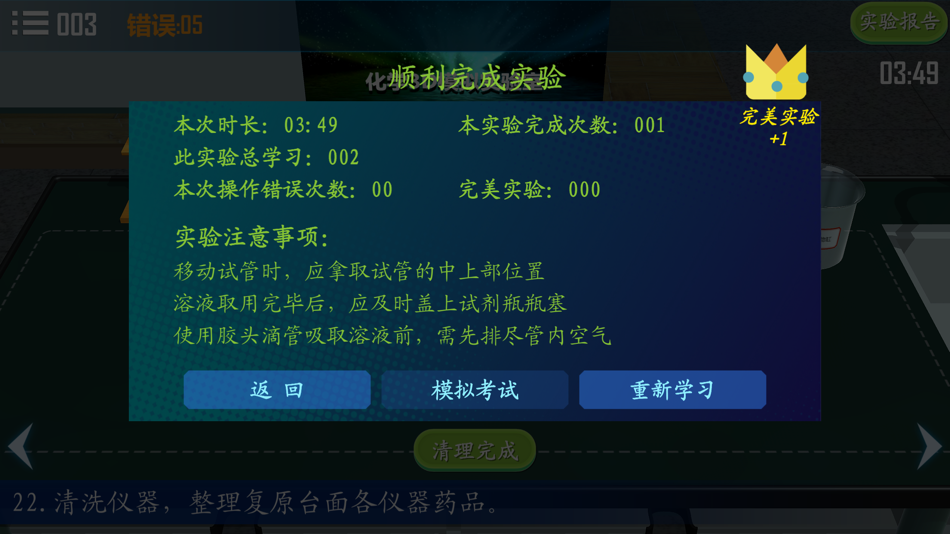 #4. 中学化学实验室-中考必备 (iOS) От: Shanghai Niwei Digital Technology Co., Ltd.