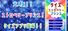 Game screenshot クイズ for ストロベリープリンス mod apk
