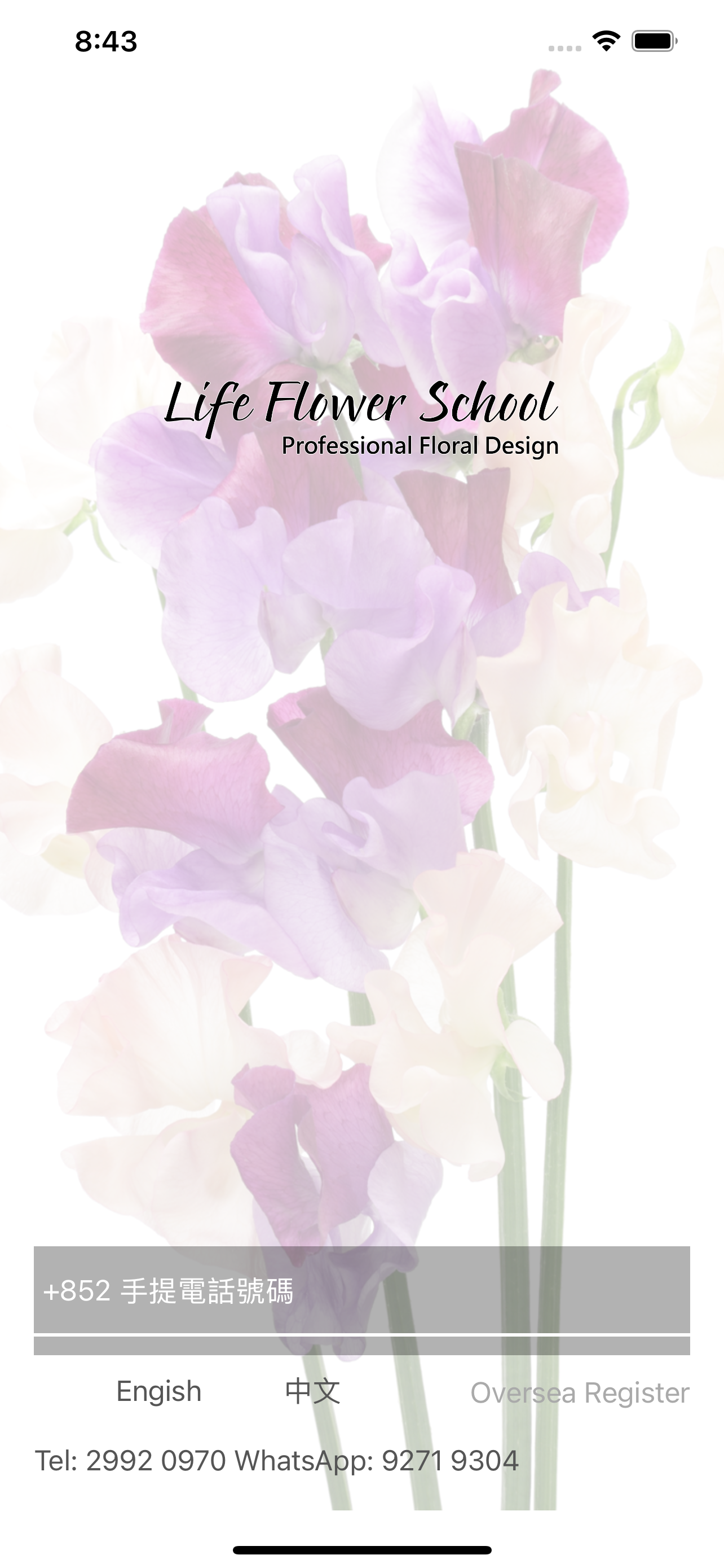Flower School - 花言學府