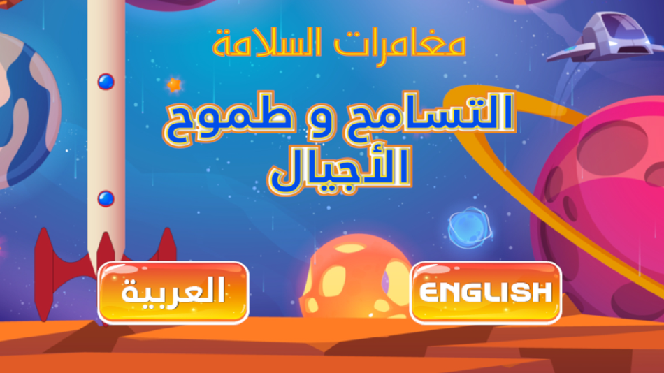 #4. Adventures of Safety (iOS) 由: Abu Dhabi Police GHQ