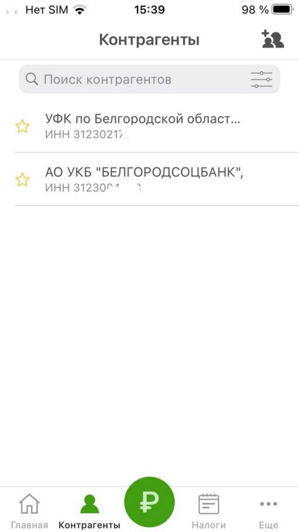 БСБ Бизнес screenshot-6