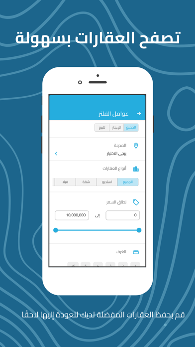 عقار برو | Aqqar pro Screenshot