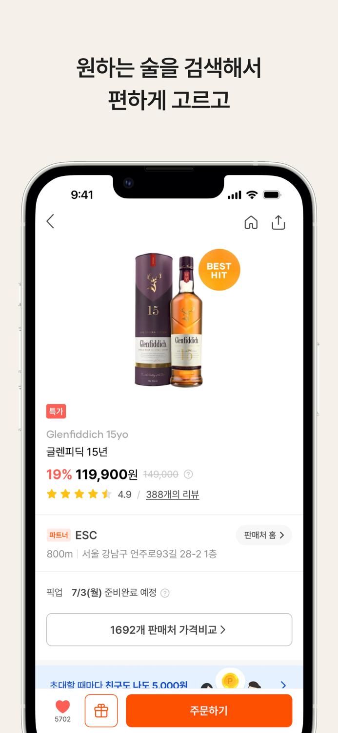 데일리샷 - 위스키·와인·맥주 주류 스마트오더 앱
