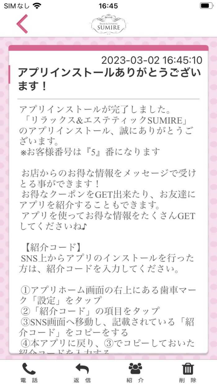 RELAX＆ESTHETIC　SUMIRE