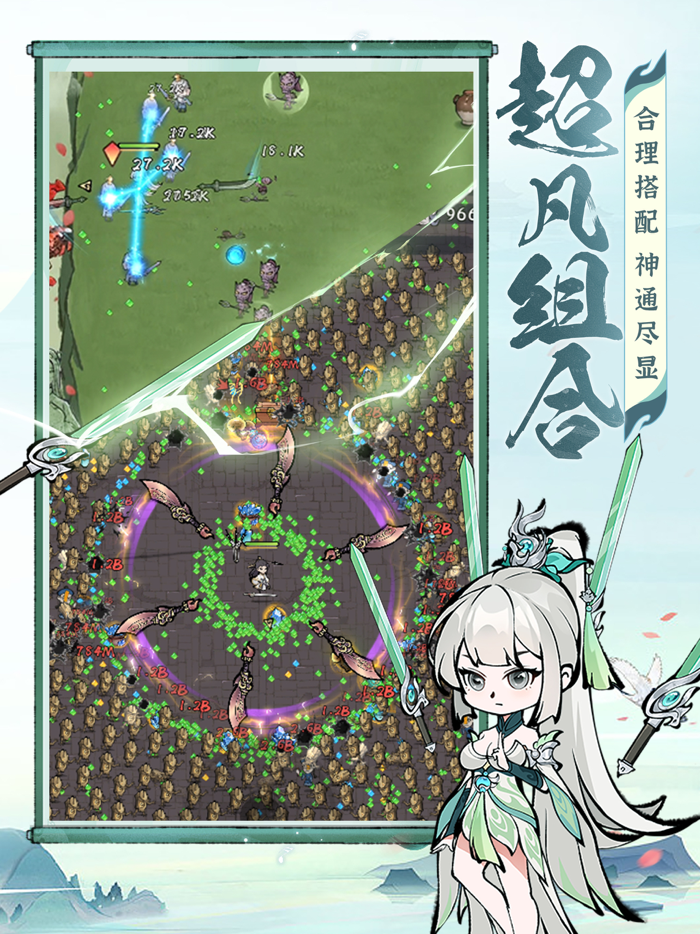 诛天剑侠-修仙割草5秒上头