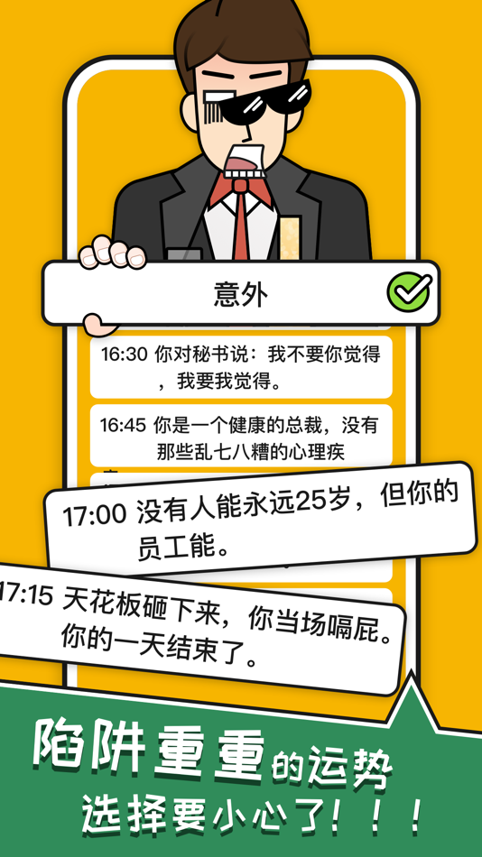 #5. 模拟经营 : 我的一天 (iOS) 由: 其跃 吴