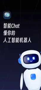 智能Chat-中文智能AI聊天机器人BOT,AI写作机器人 screenshot #1 for iPhone