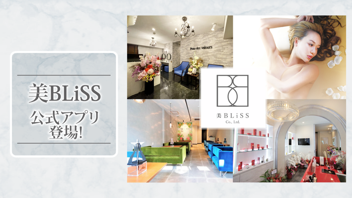 美BLiSS：エステサロン・スクール・コスメショップ・カフェ