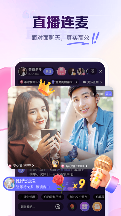 Screenshot #3 pour 珍爱-成就天下姻缘