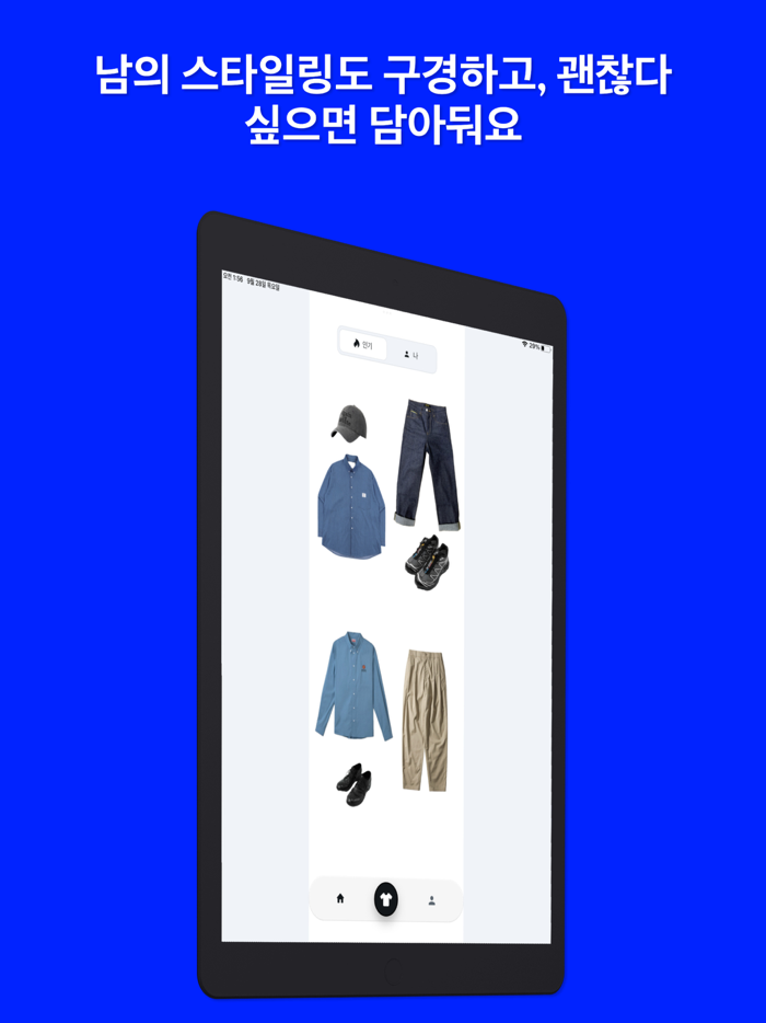 칠랙스 - 패션 퍼스널 쇼퍼