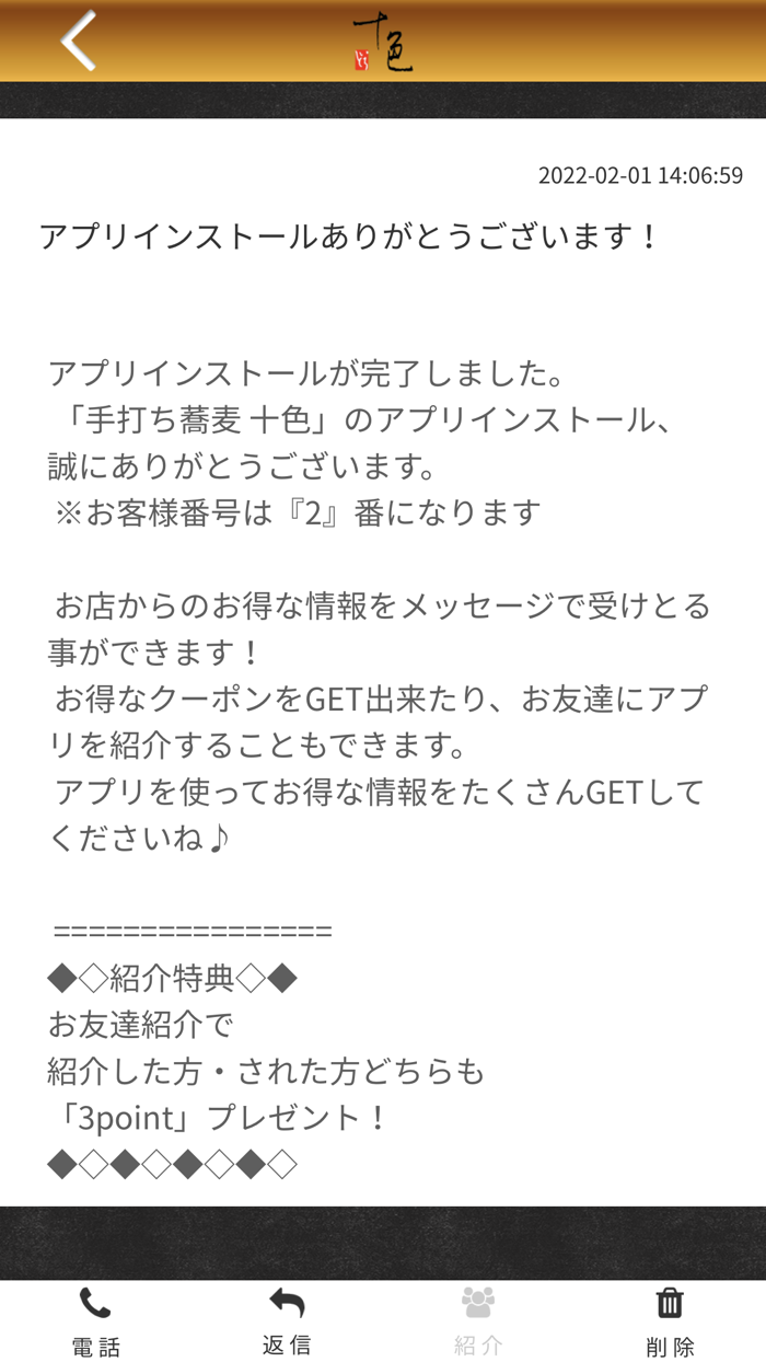 【公式】手打ち蕎麦 十色