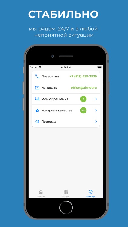 Личный кабинет AirNet screenshot-3