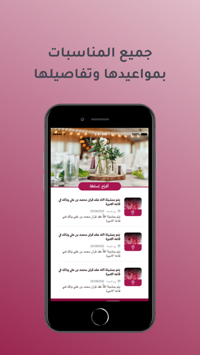 إسلطة iPhone screenshot 2 - Social Networking app