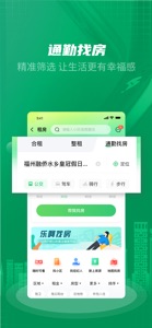 乐呵找房——新房二手房租房专业房产平台 screenshot #4 for iPhone