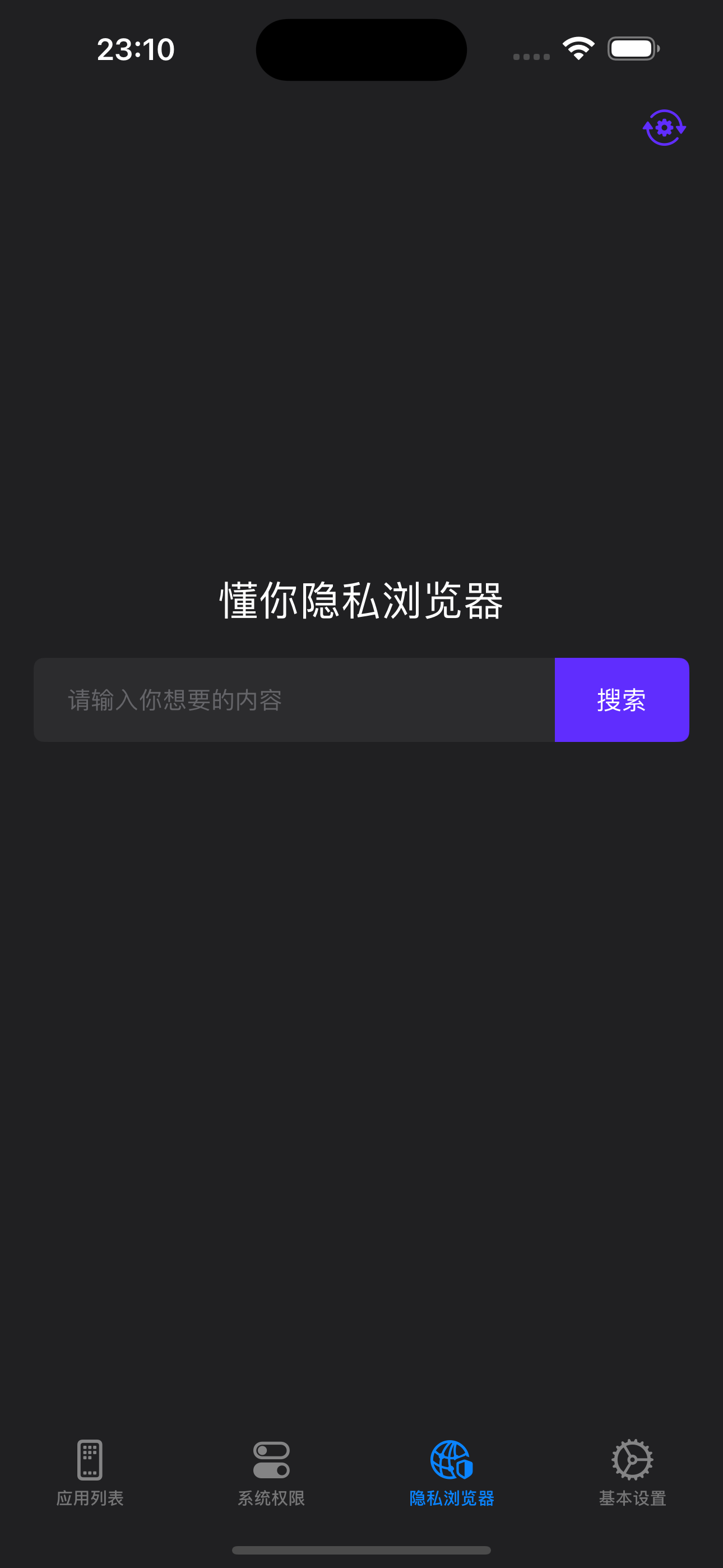 章鱼隐私助手-隐私小组件设备app
