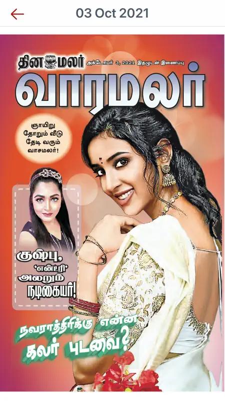 Dinamalar iPaper Plus screenshot 6 of 10