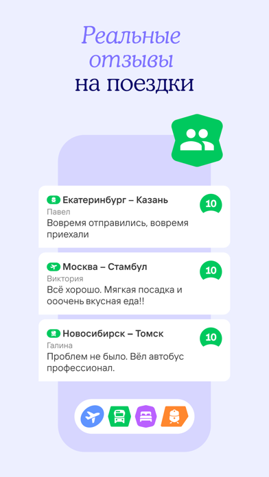 Tutu.ru: flights, railway, bus Screenshot