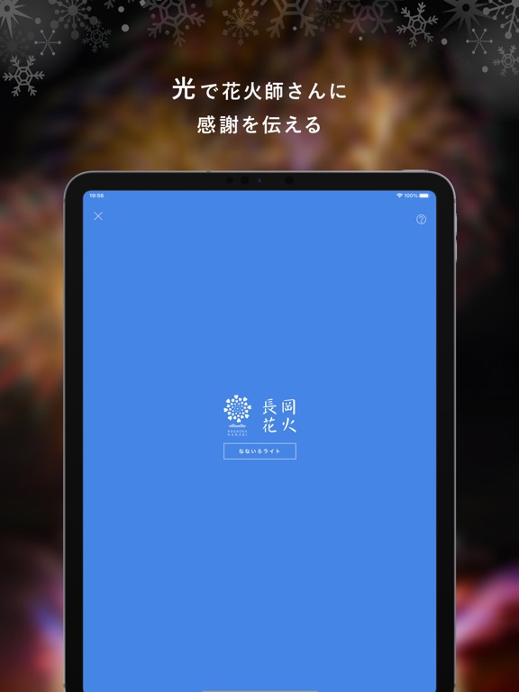 長岡花火 公式アプリのおすすめ画像3