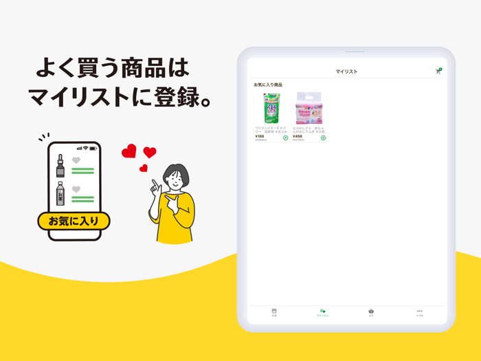 スギスマホオーダー