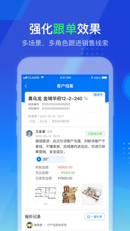 掌赋-装修管理ERP