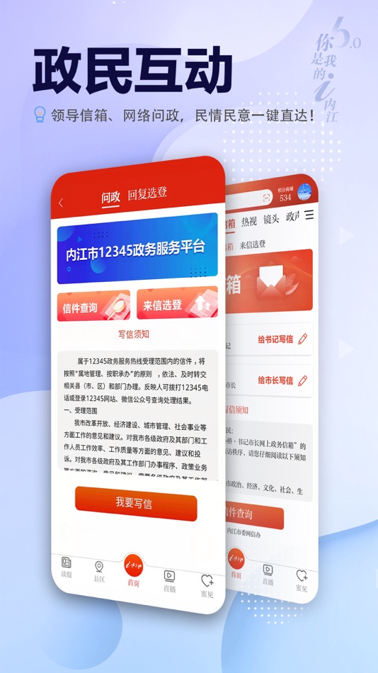 #5. i内江 (iOS) 由: Neijiang Daily