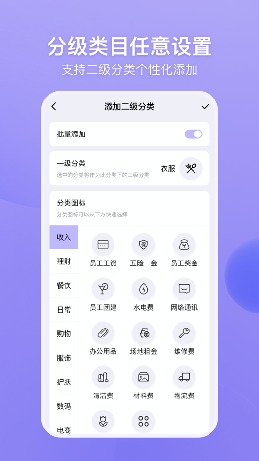 #4. 来记账-存钱记账软件理财攒钱 (iOS) De: 开健 殷