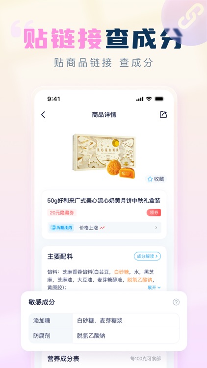 成分喵-食品添加剂和化妆品成分配料查询