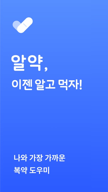 약알