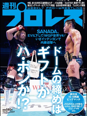 週刊プロレスのおすすめ画像5