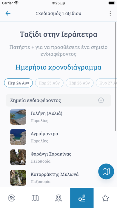 Explore Ierapetra Screenshot